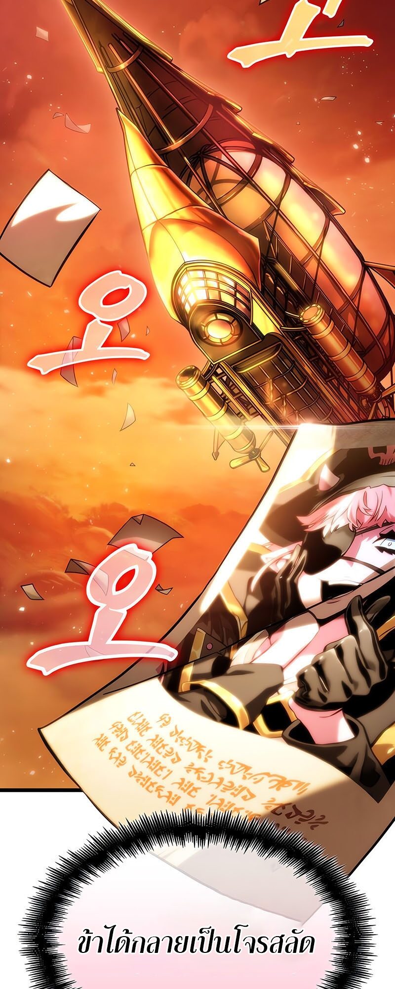 The World After the end โลกหลังการล่มสลาย ตอนที่ 113 page 38