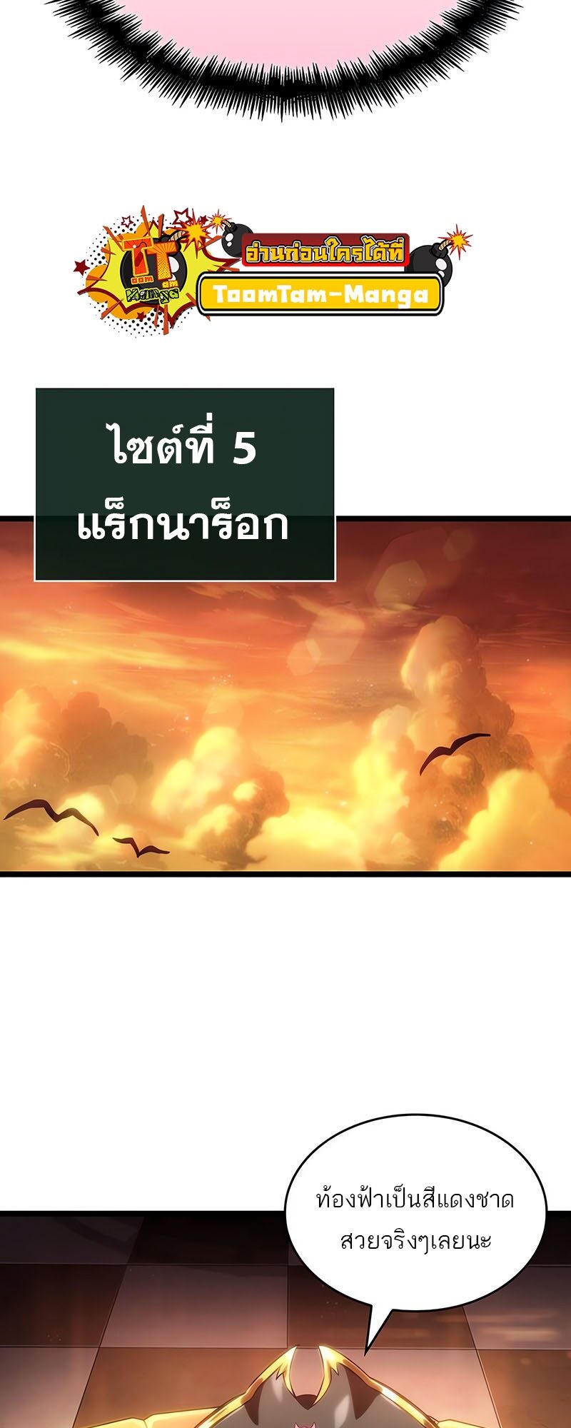 The World After the end โลกหลังการล่มสลาย ตอนที่ 113 page 39