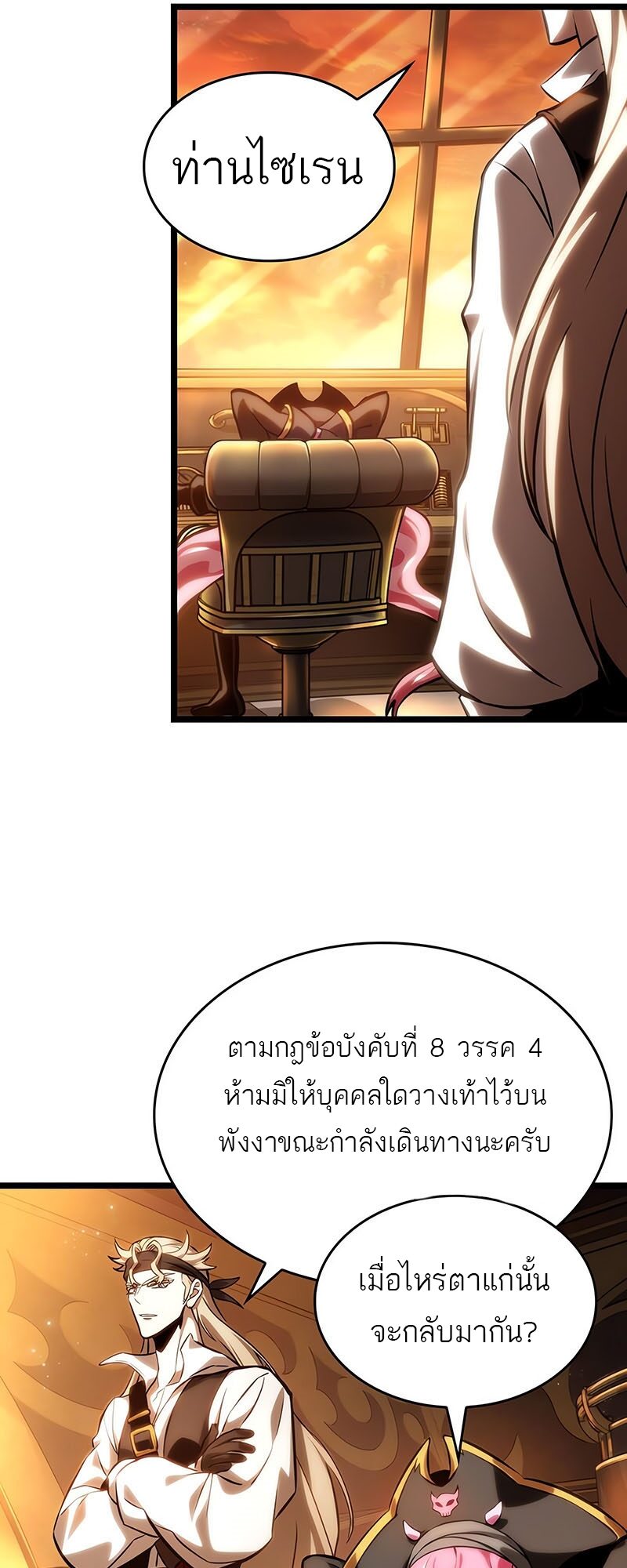 The World After the end โลกหลังการล่มสลาย ตอนที่ 113 page 41
