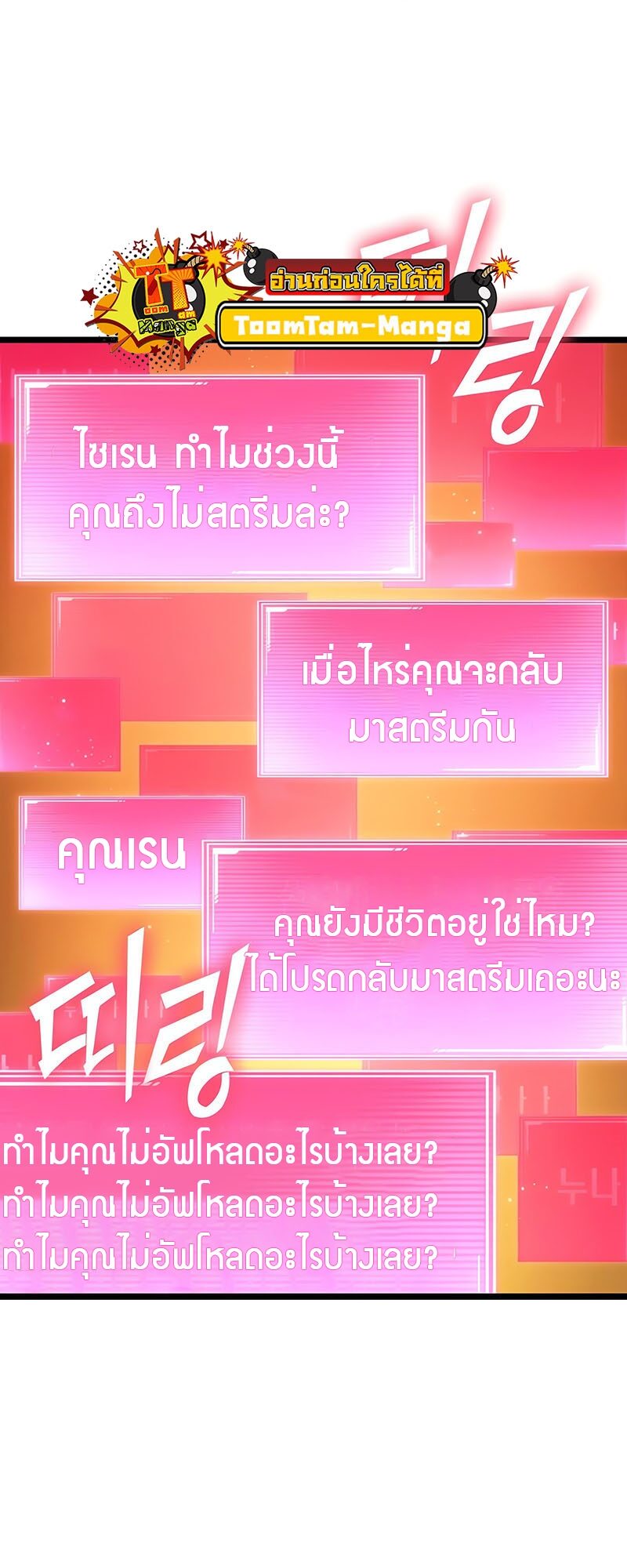 The World After the end โลกหลังการล่มสลาย ตอนที่ 113 page 45