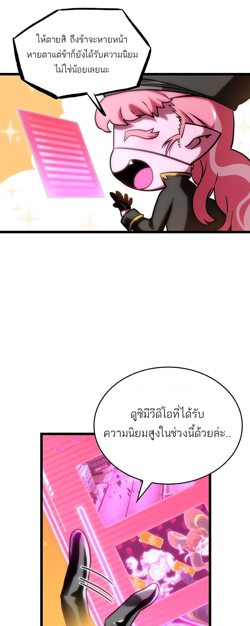 The World After the end โลกหลังการล่มสลาย ตอนที่ 113 page 46