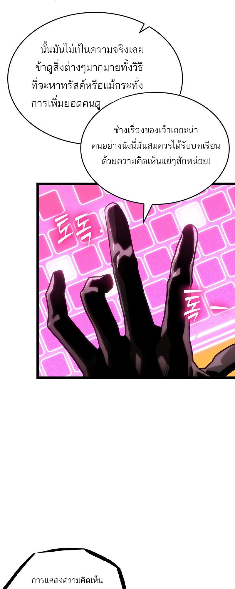 The World After the end โลกหลังการล่มสลาย ตอนที่ 113 page 49