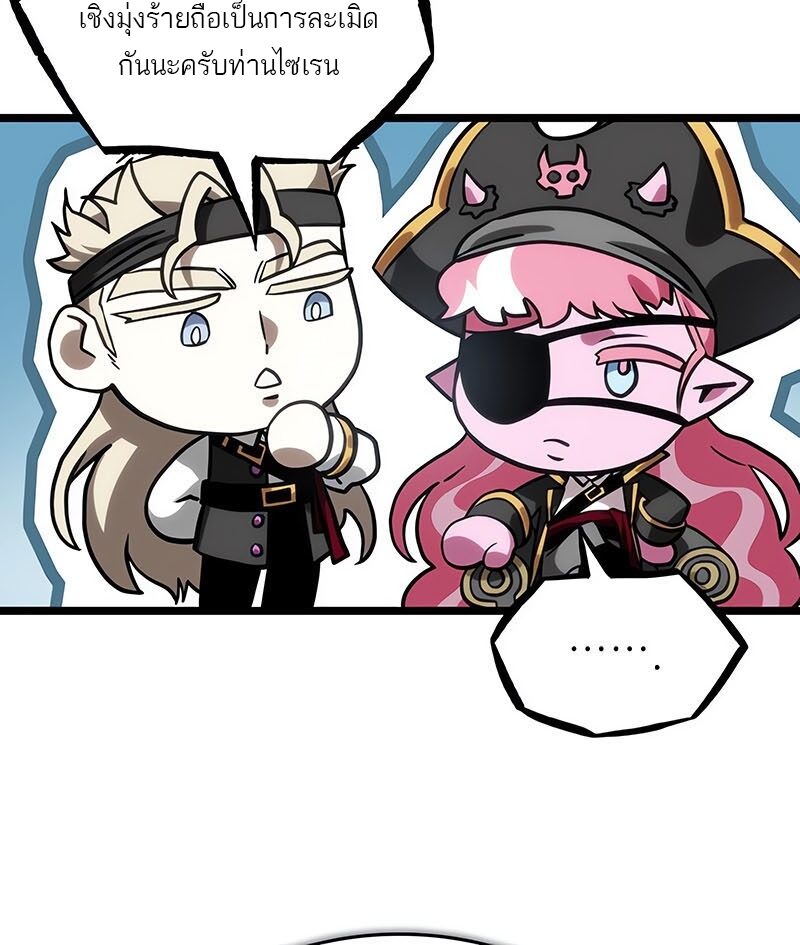 The World After the end โลกหลังการล่มสลาย ตอนที่ 113 page 50