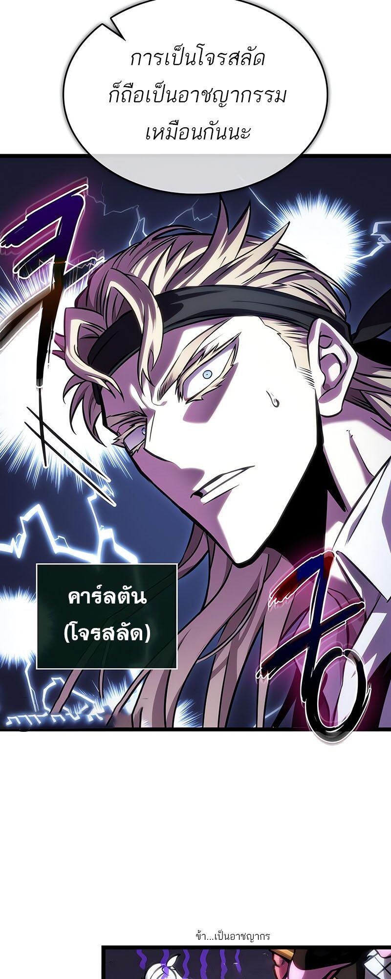 The World After the end โลกหลังการล่มสลาย ตอนที่ 113 page 51