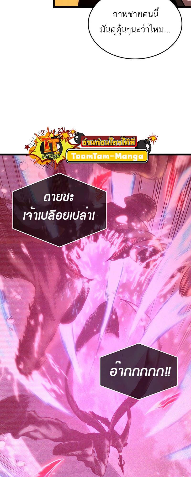 The World After the end โลกหลังการล่มสลาย ตอนที่ 113 page 55