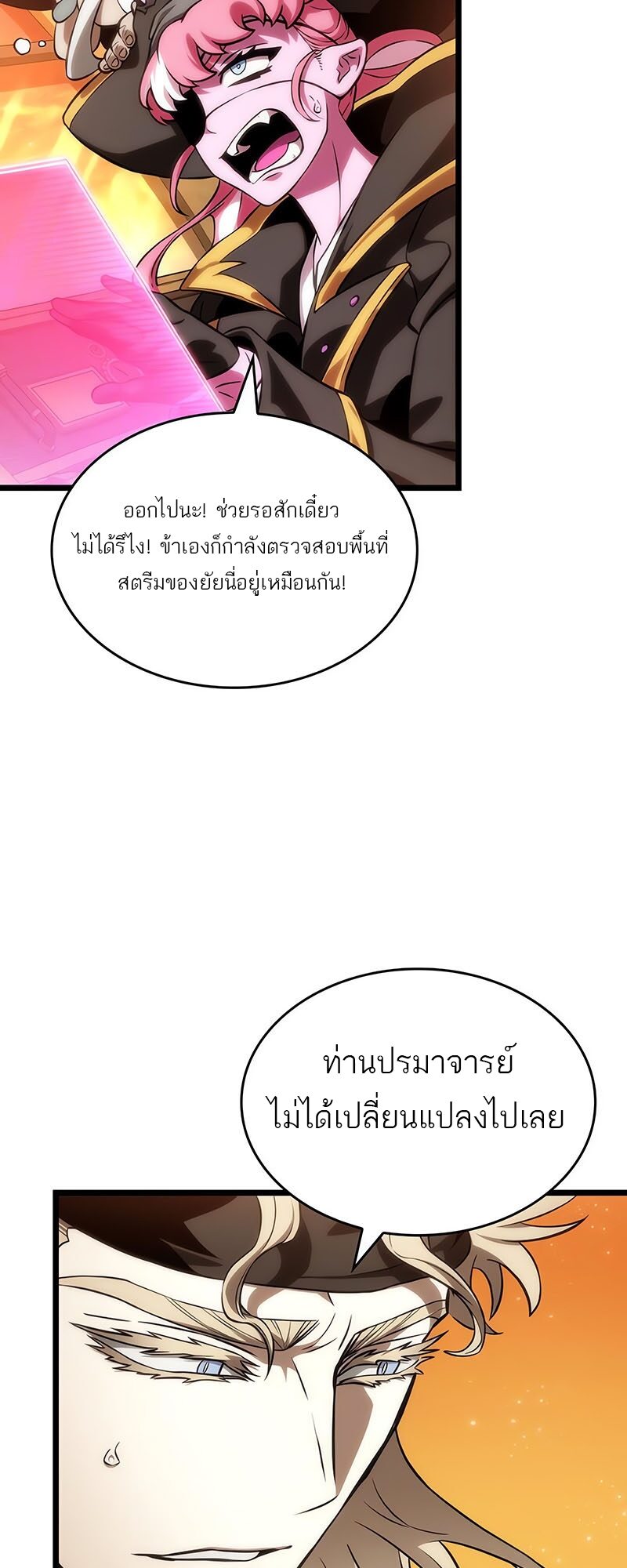 The World After the end โลกหลังการล่มสลาย ตอนที่ 113 page 58
