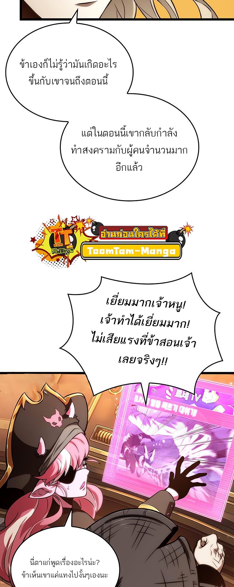 The World After the end โลกหลังการล่มสลาย ตอนที่ 113 page 59