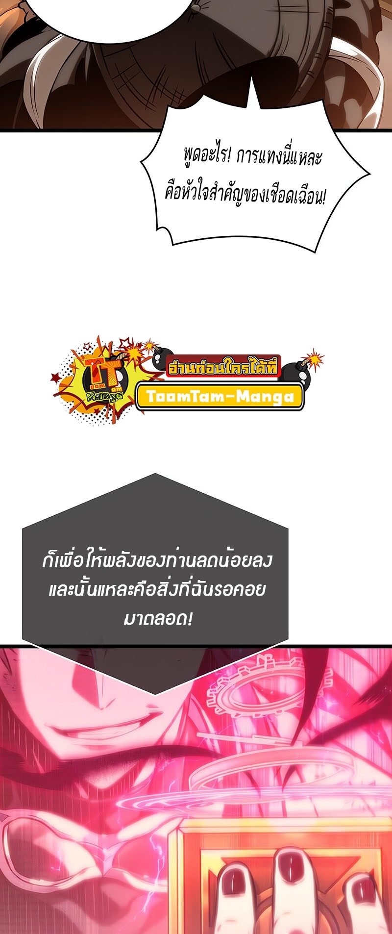 The World After the end โลกหลังการล่มสลาย ตอนที่ 113 page 60