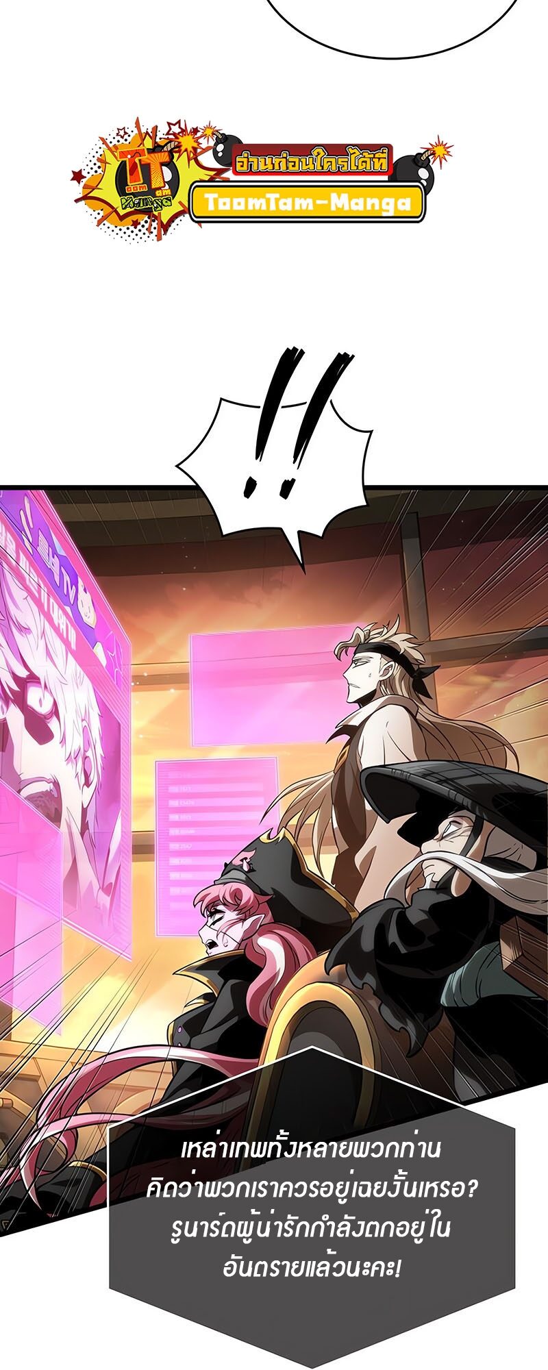 The World After the end โลกหลังการล่มสลาย ตอนที่ 113 page 62