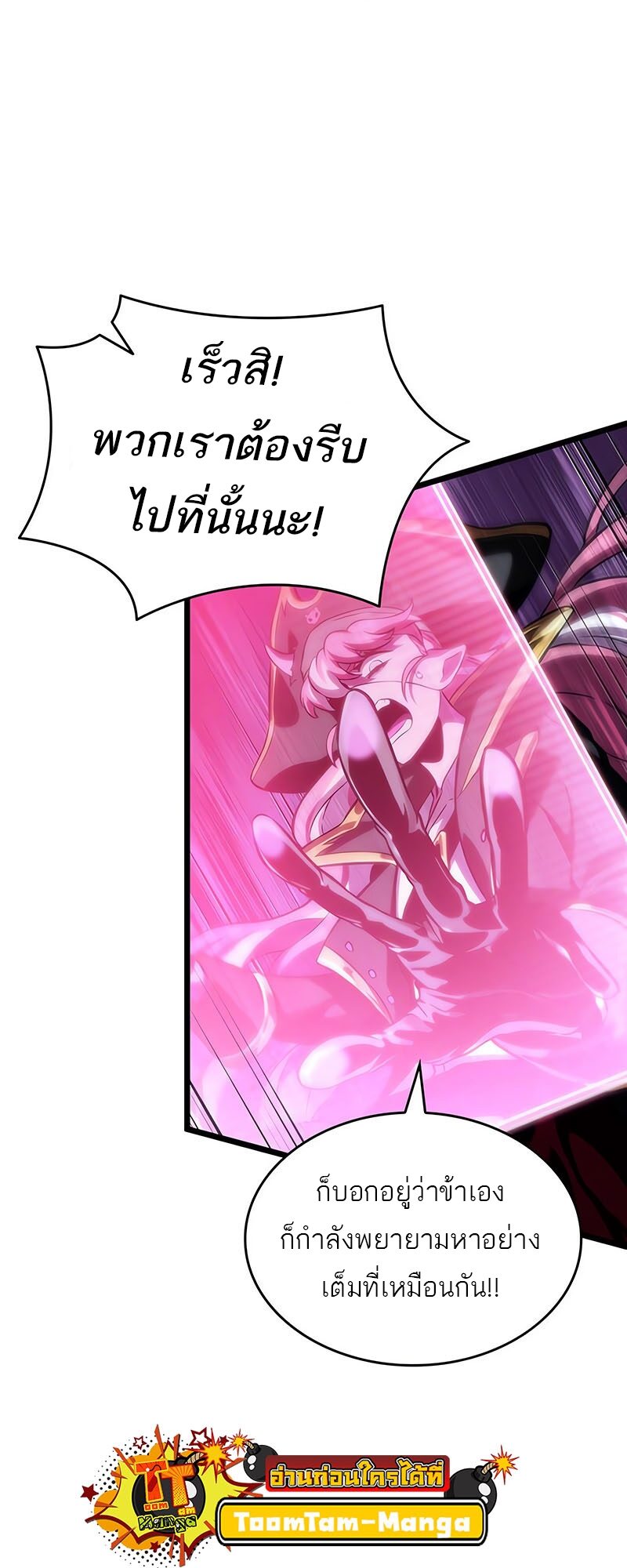 The World After the end โลกหลังการล่มสลาย ตอนที่ 113 page 63