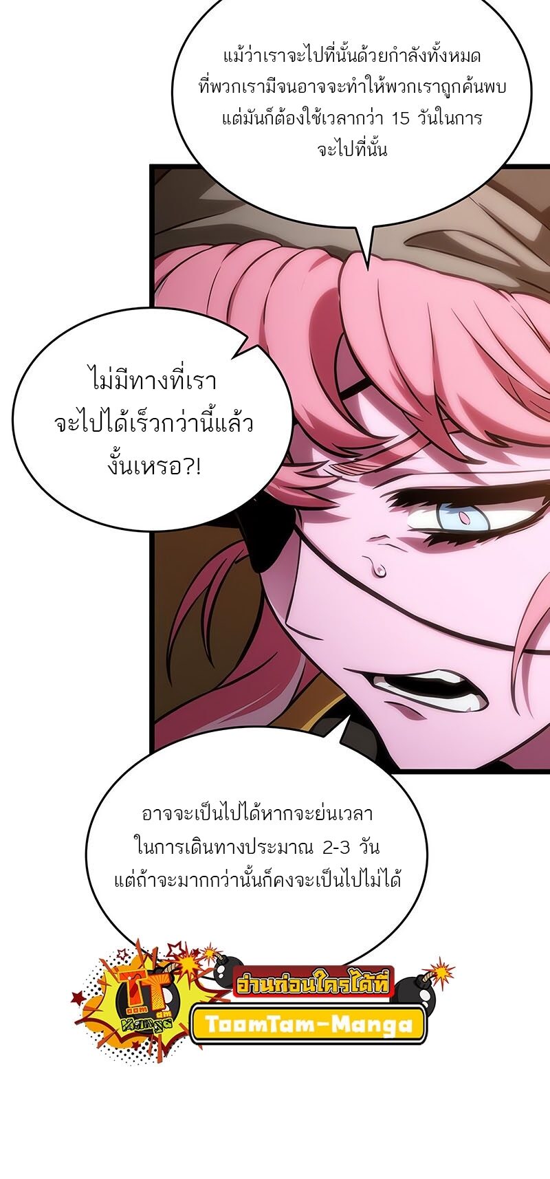 The World After the end โลกหลังการล่มสลาย ตอนที่ 113 page 65