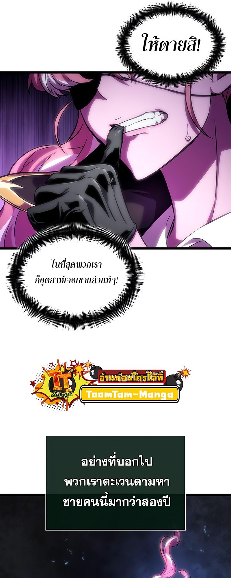 The World After the end โลกหลังการล่มสลาย ตอนที่ 113 page 66