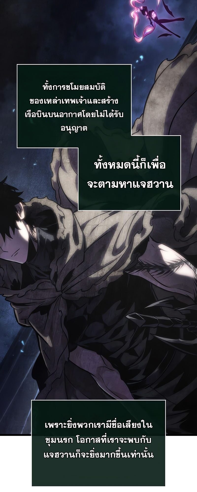 The World After the end โลกหลังการล่มสลาย ตอนที่ 113 page 67
