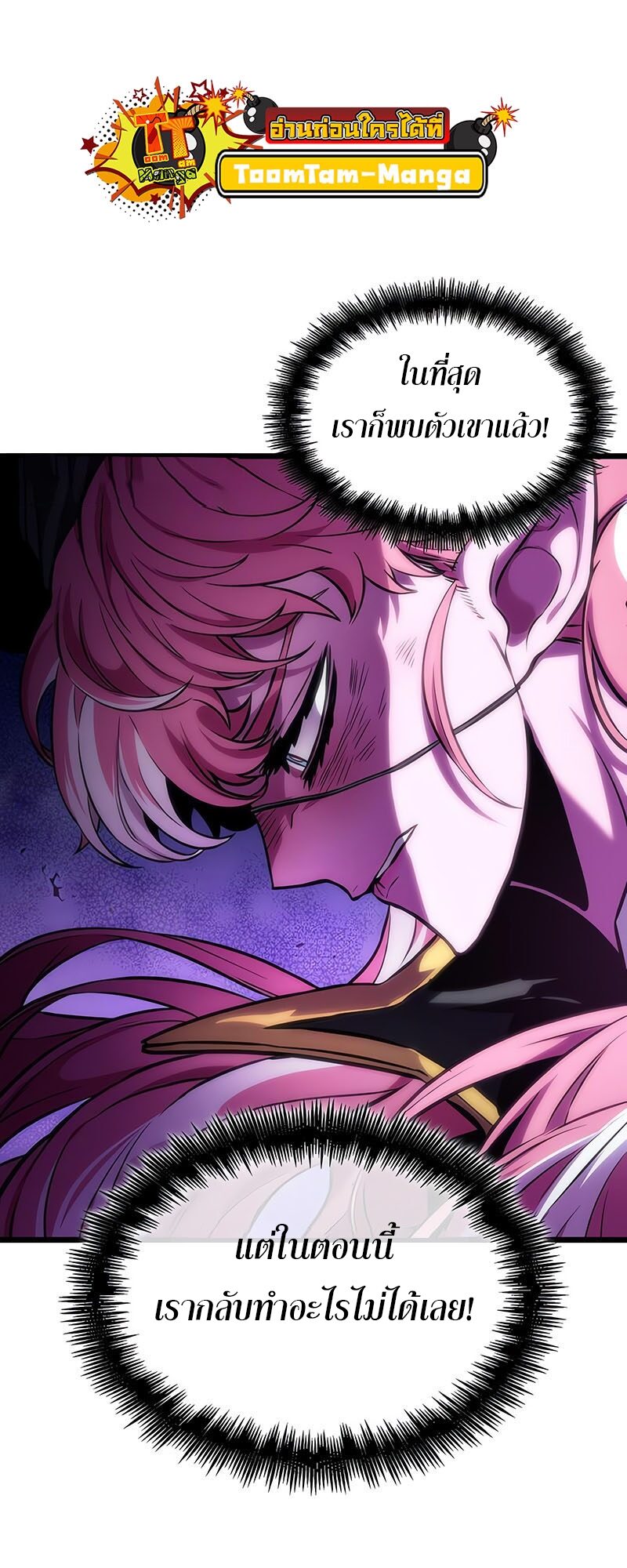 The World After the end โลกหลังการล่มสลาย ตอนที่ 113 page 68