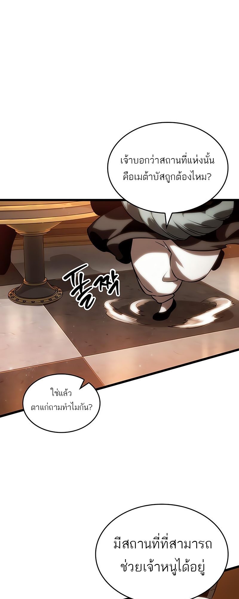 The World After the end โลกหลังการล่มสลาย ตอนที่ 113 page 69