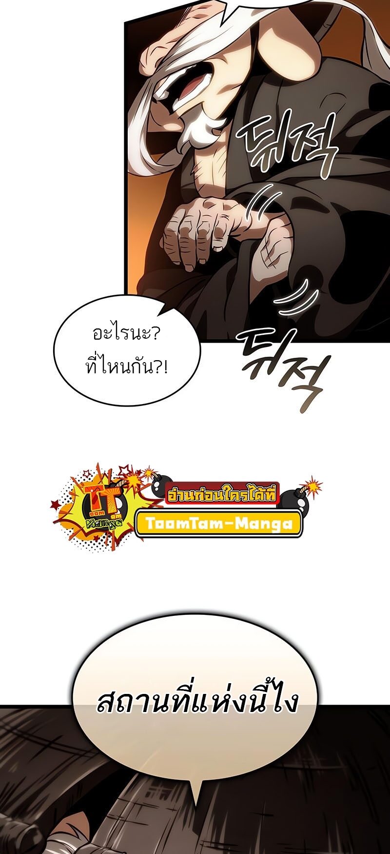 The World After the end โลกหลังการล่มสลาย ตอนที่ 113 page 70