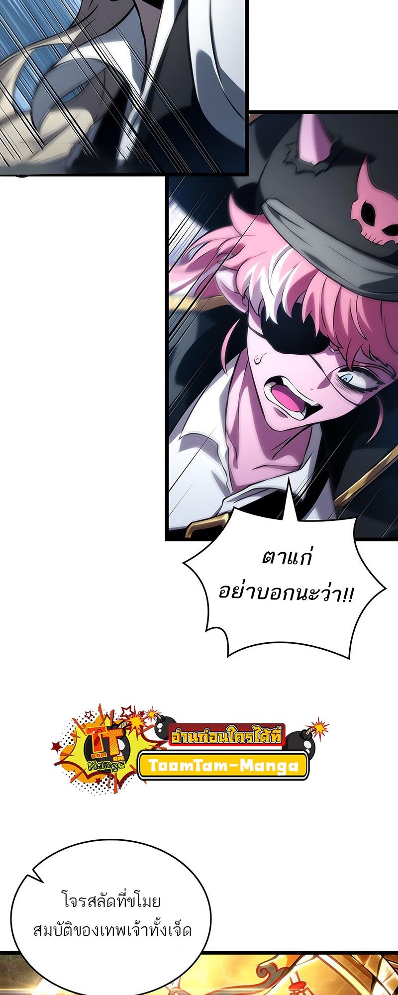 The World After the end โลกหลังการล่มสลาย ตอนที่ 113 page 72