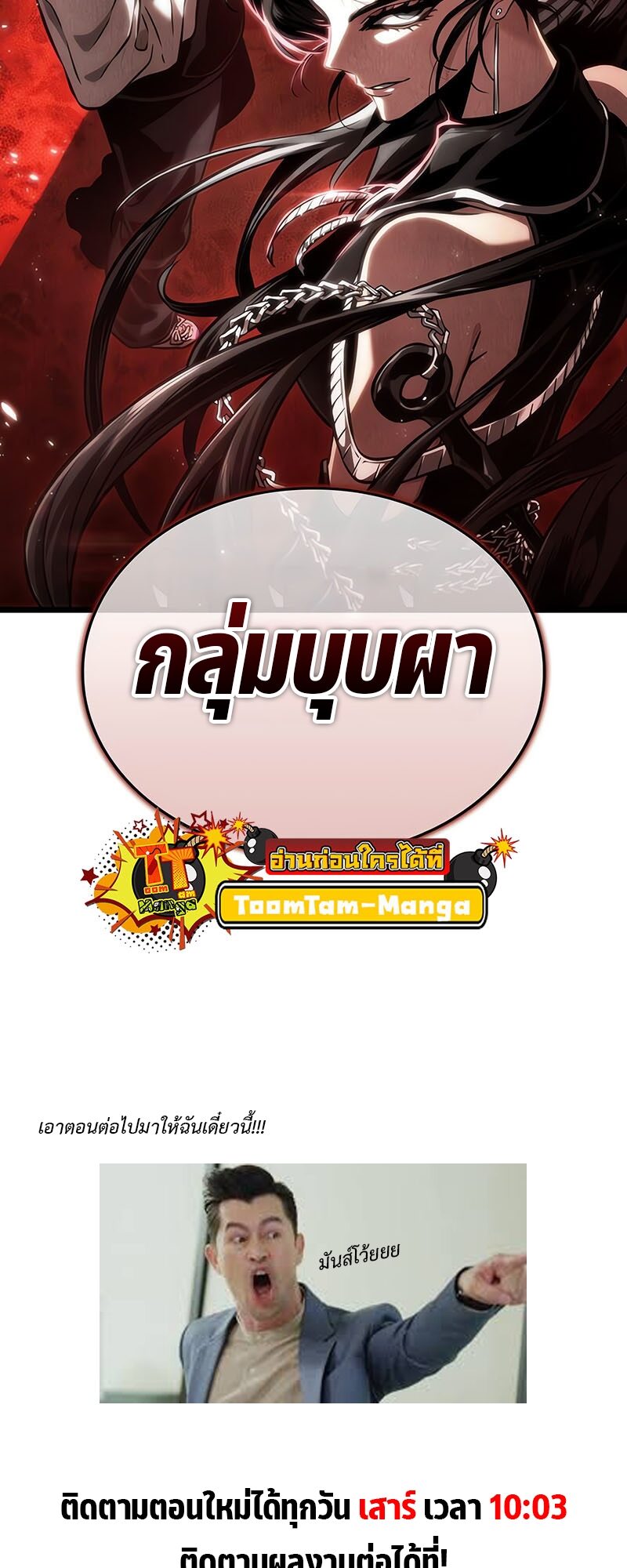 The World After the end โลกหลังการล่มสลาย ตอนที่ 113 page 75