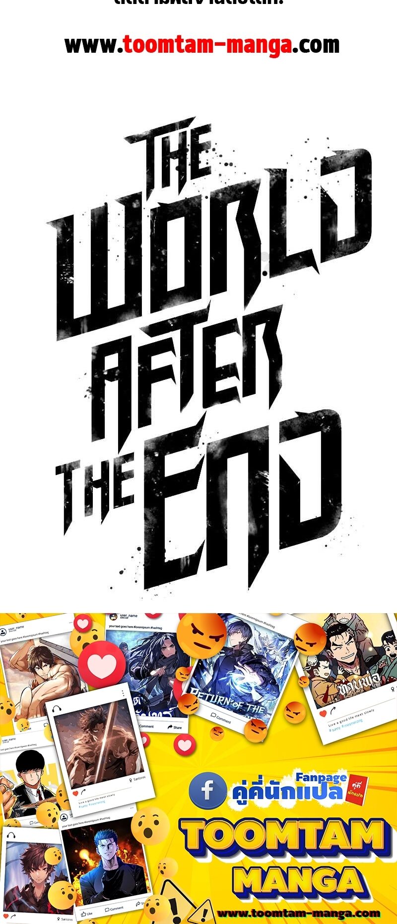 The World After the end โลกหลังการล่มสลาย ตอนที่ 113 page 76