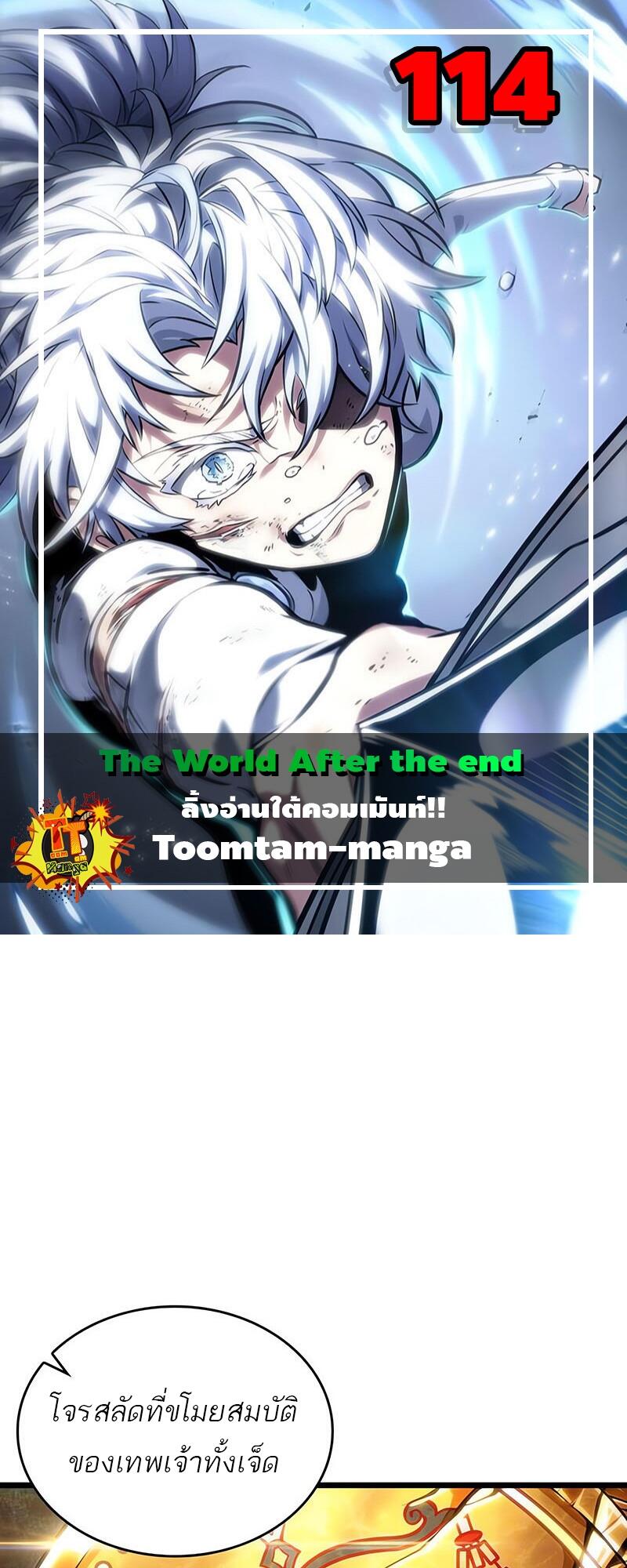 The World After the end โลกหลังการล่มสลาย ตอนที่ 114 page 0