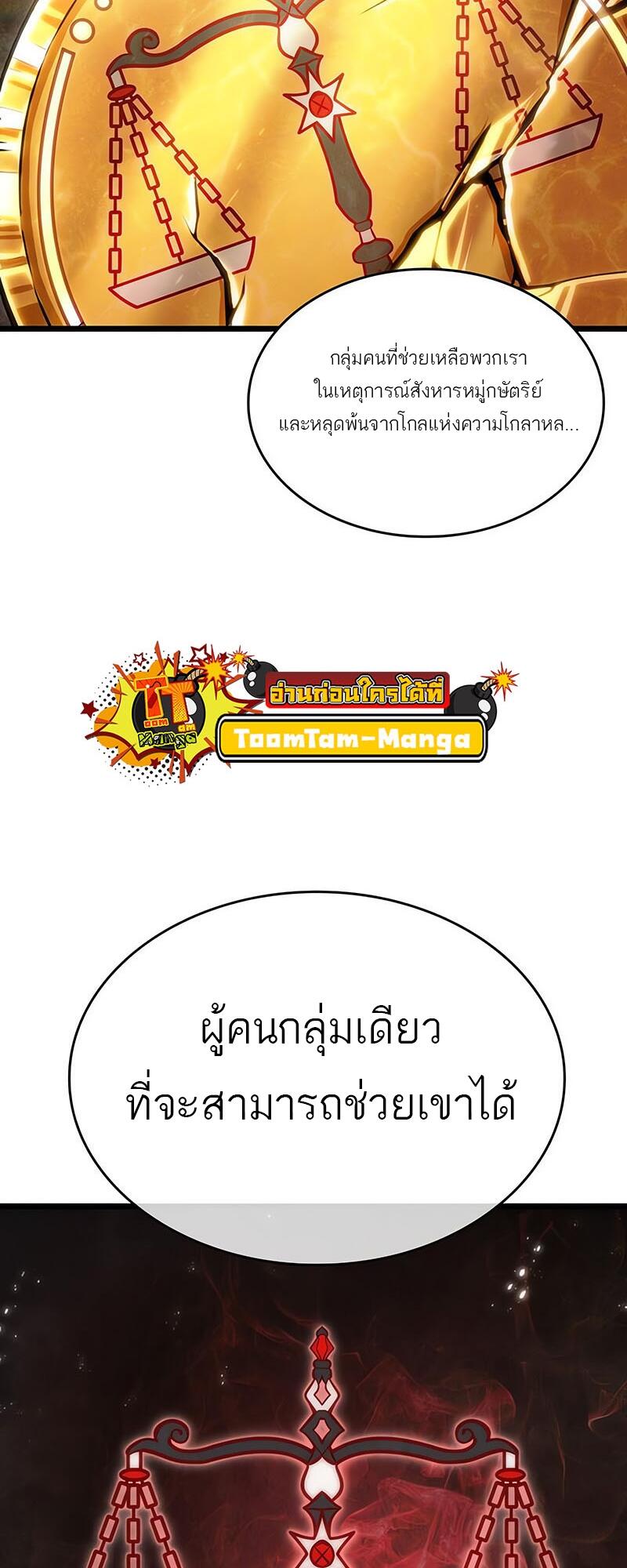 The World After the end โลกหลังการล่มสลาย ตอนที่ 114 page 1