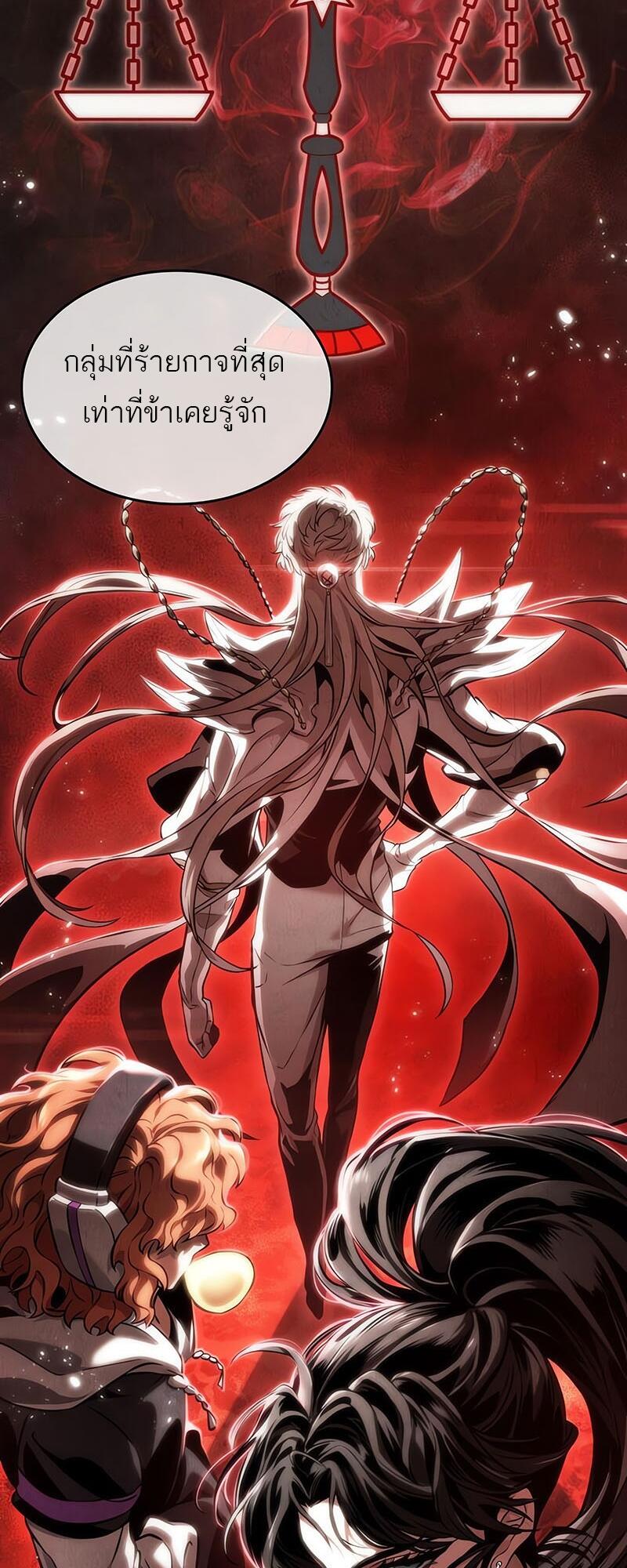 The World After the end โลกหลังการล่มสลาย ตอนที่ 114 page 2