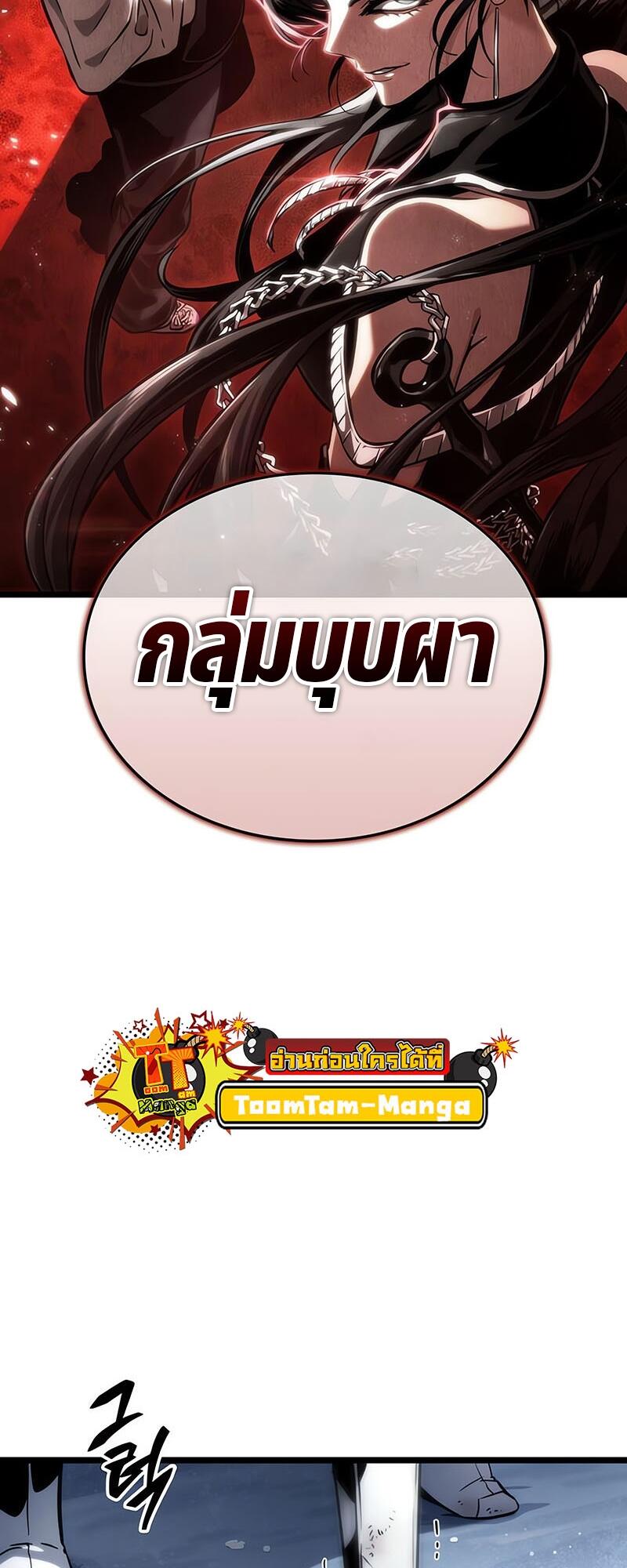 The World After the end โลกหลังการล่มสลาย ตอนที่ 114 page 3