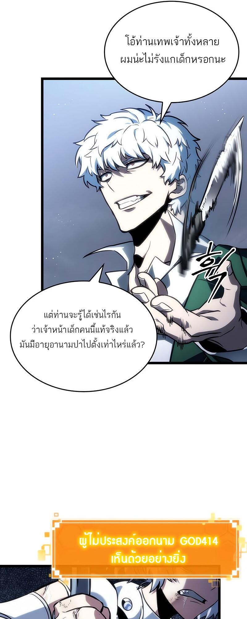 The World After the end โลกหลังการล่มสลาย ตอนที่ 114 page 6