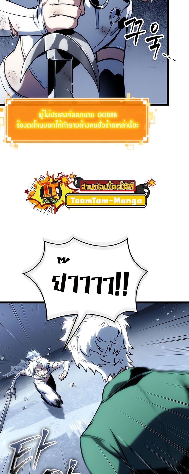 The World After the end โลกหลังการล่มสลาย ตอนที่ 114 page 7