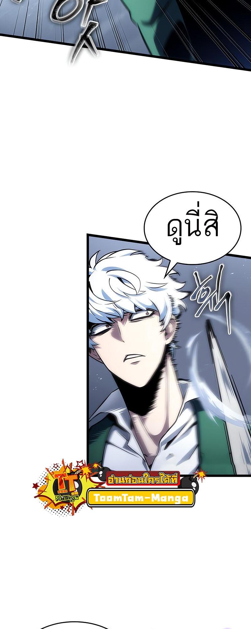 The World After the end โลกหลังการล่มสลาย ตอนที่ 114 page 8