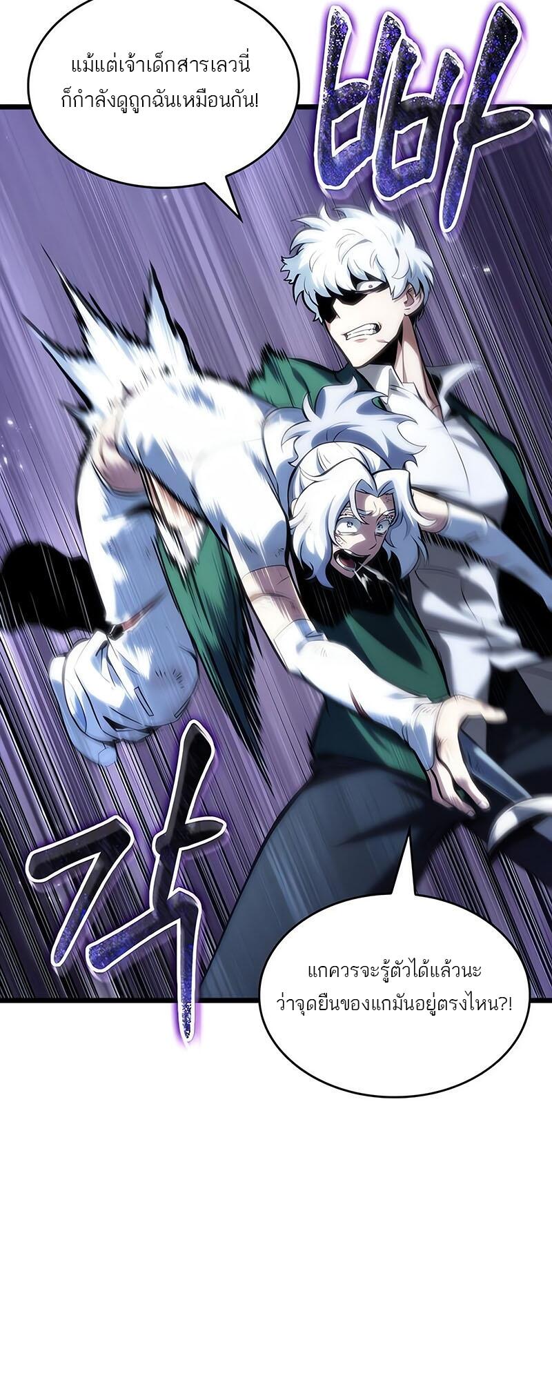 The World After the end โลกหลังการล่มสลาย ตอนที่ 114 page 9