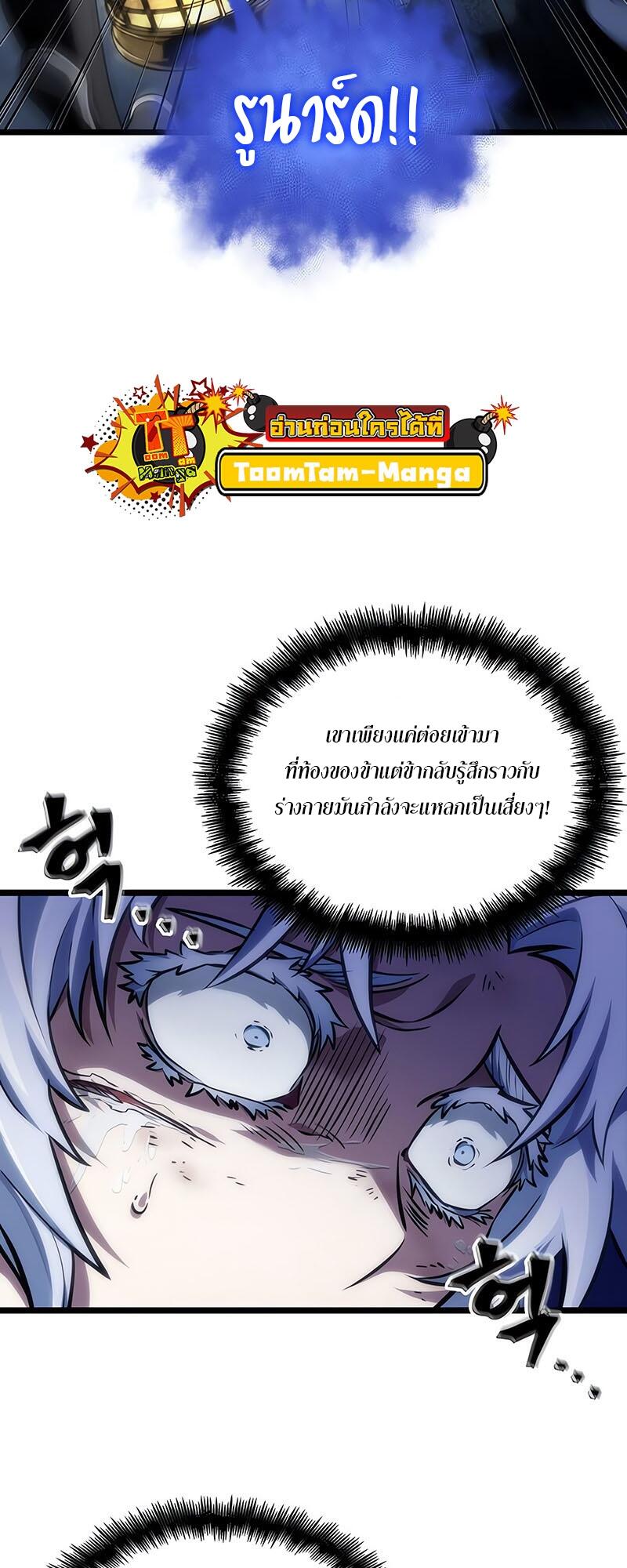 The World After the end โลกหลังการล่มสลาย ตอนที่ 114 page 11