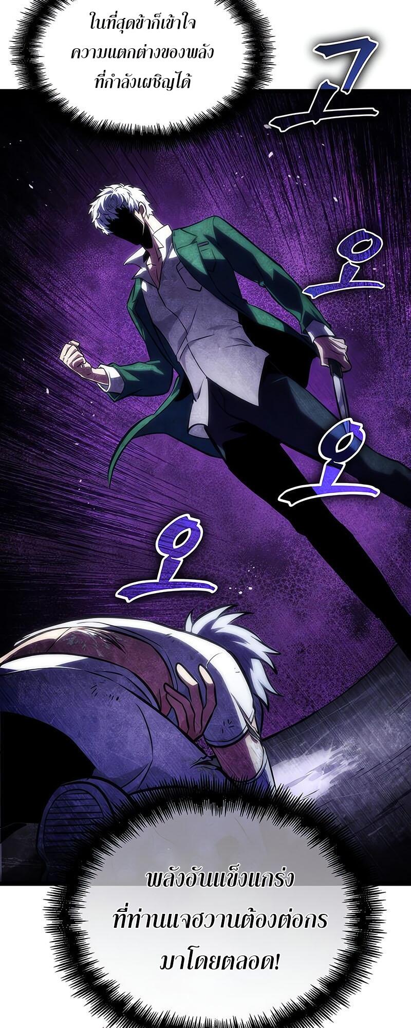 The World After the end โลกหลังการล่มสลาย ตอนที่ 114 page 12