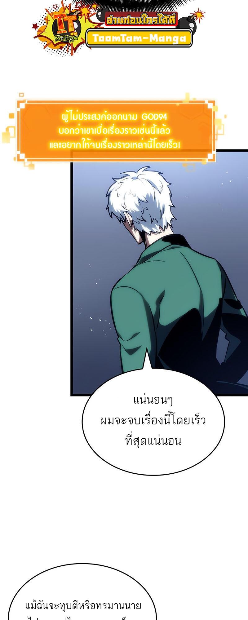 The World After the end โลกหลังการล่มสลาย ตอนที่ 114 page 13