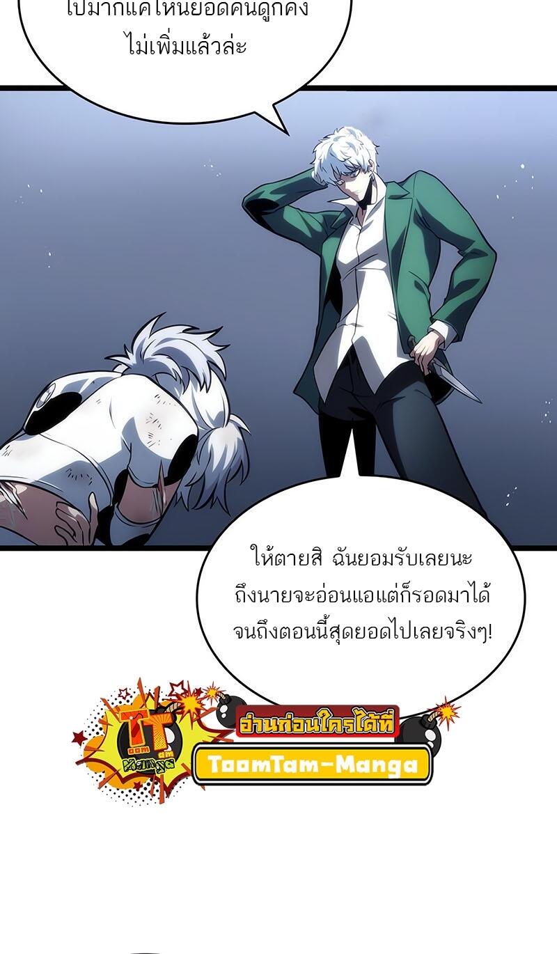 The World After the end โลกหลังการล่มสลาย ตอนที่ 114 page 14
