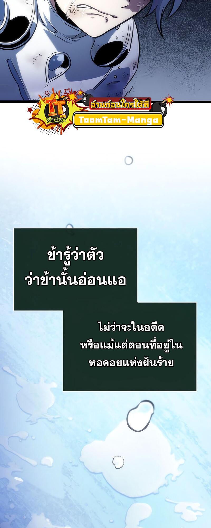 The World After the end โลกหลังการล่มสลาย ตอนที่ 114 page 16