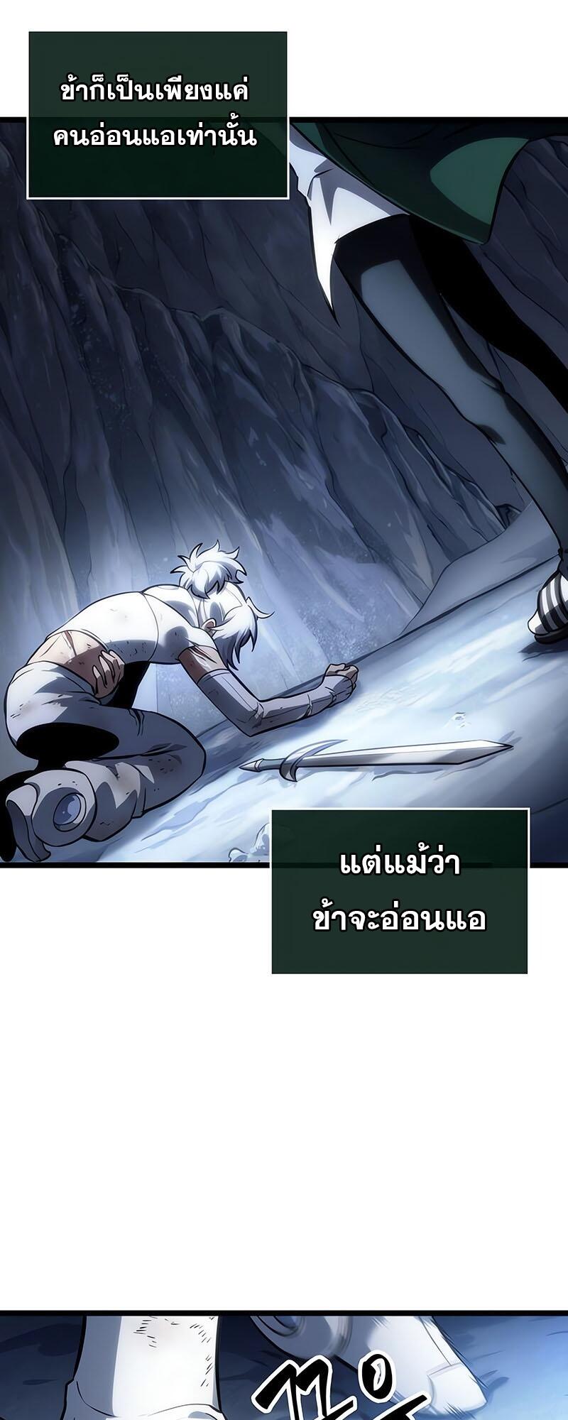The World After the end โลกหลังการล่มสลาย ตอนที่ 114 page 18