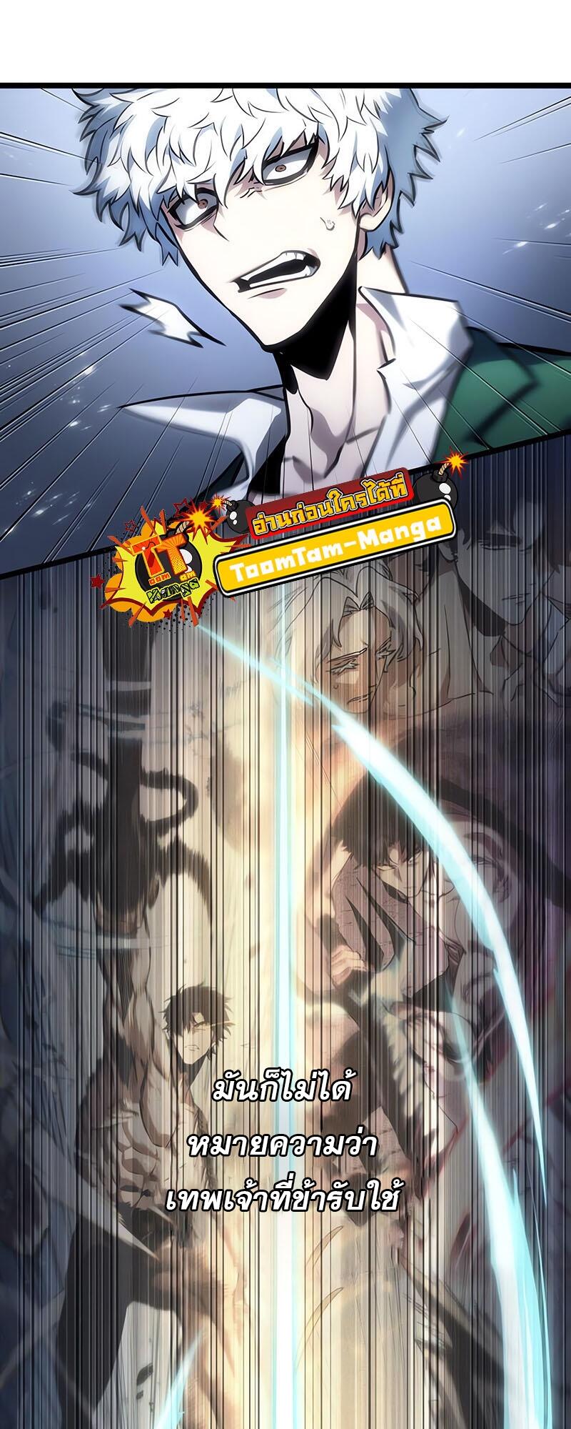 The World After the end โลกหลังการล่มสลาย ตอนที่ 114 page 21