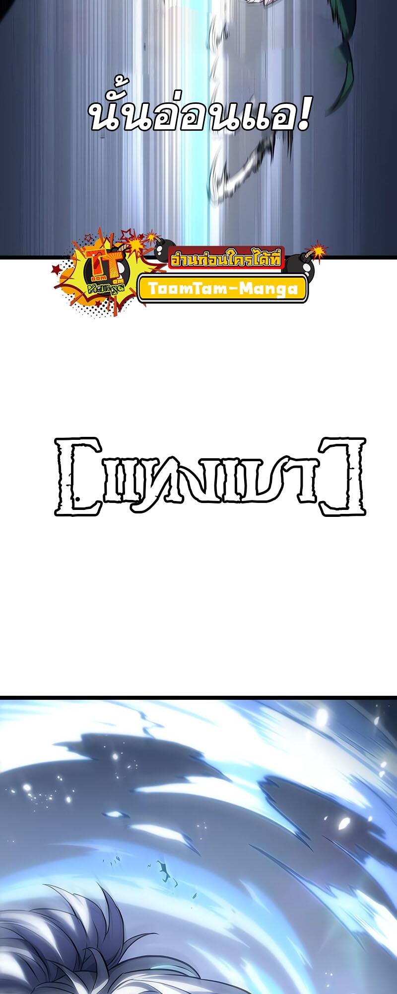 The World After the end โลกหลังการล่มสลาย ตอนที่ 114 page 23