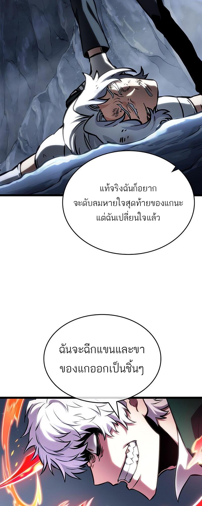 The World After the end โลกหลังการล่มสลาย ตอนที่ 114 page 28