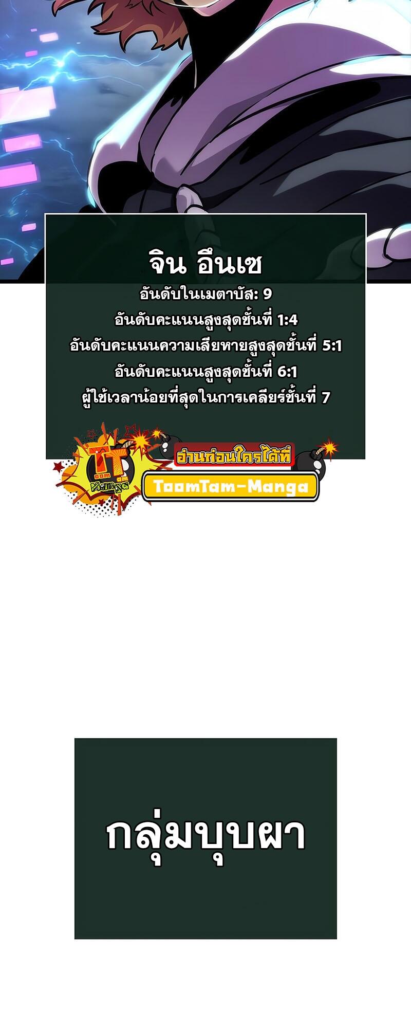 The World After the end โลกหลังการล่มสลาย ตอนที่ 114 page 35