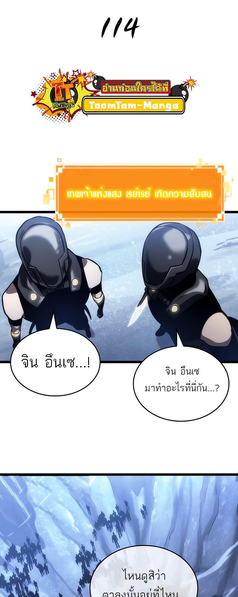 The World After the end โลกหลังการล่มสลาย ตอนที่ 114 page 37