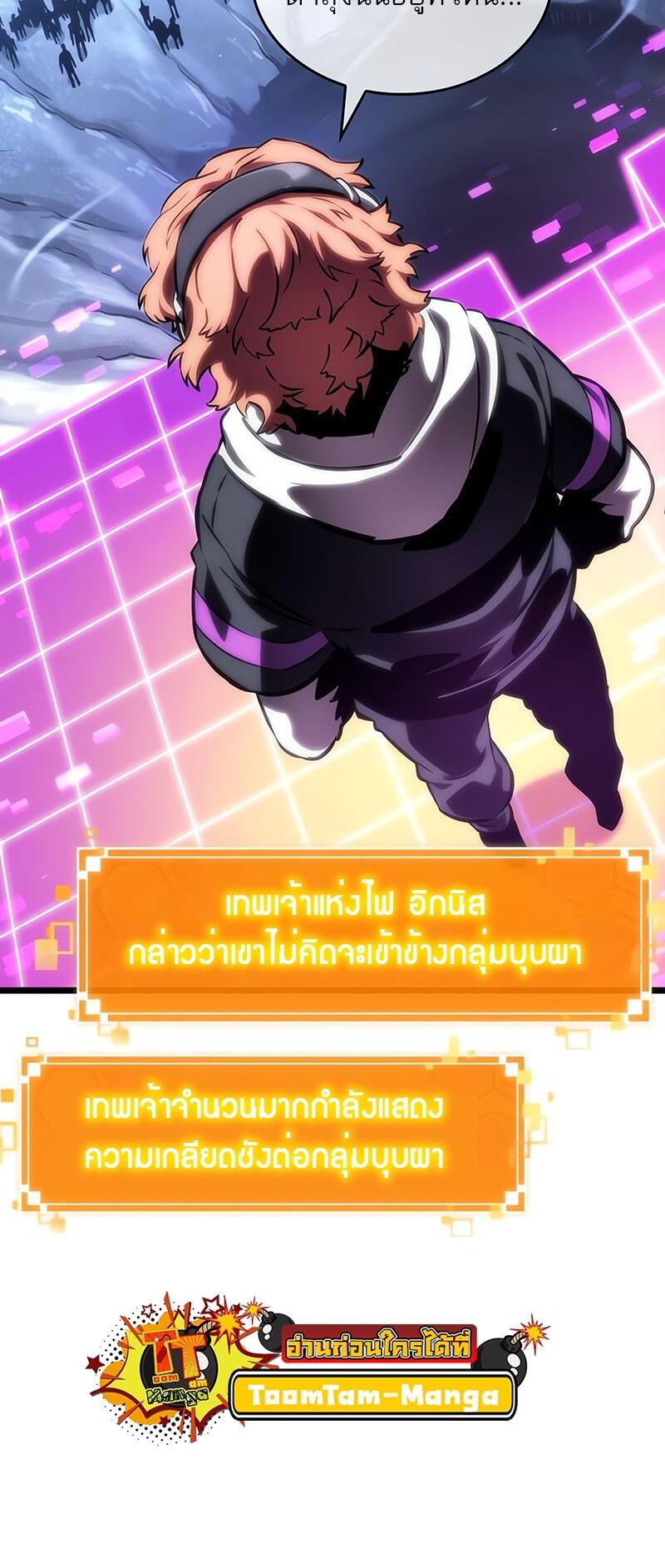 The World After the end โลกหลังการล่มสลาย ตอนที่ 114 page 38