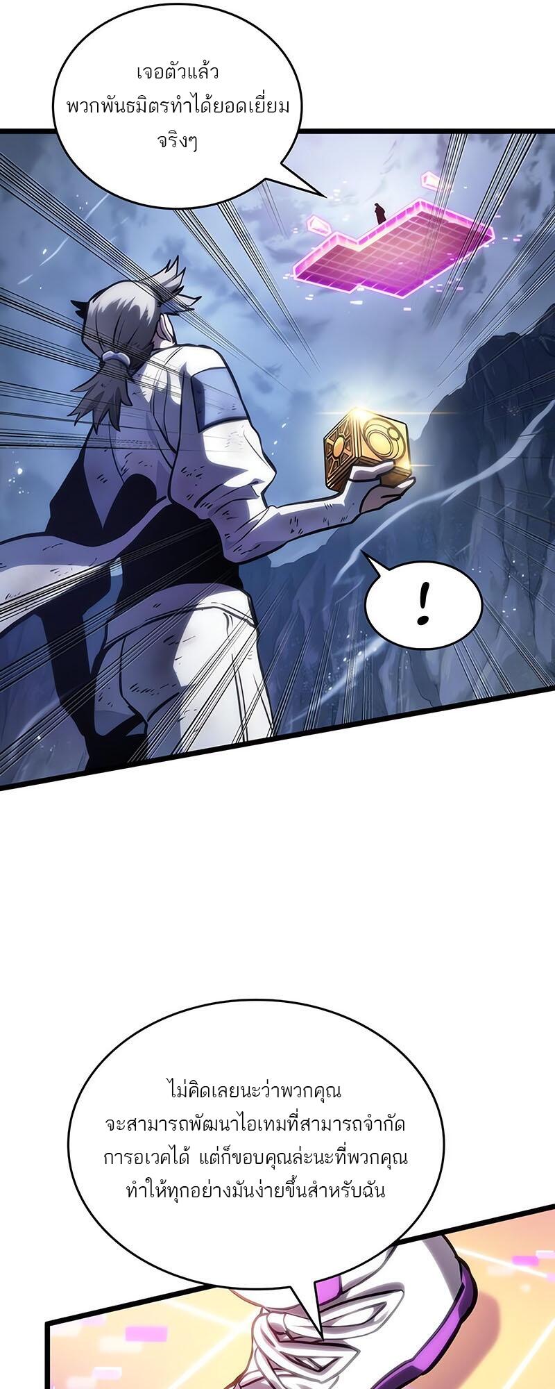 The World After the end โลกหลังการล่มสลาย ตอนที่ 114 page 39