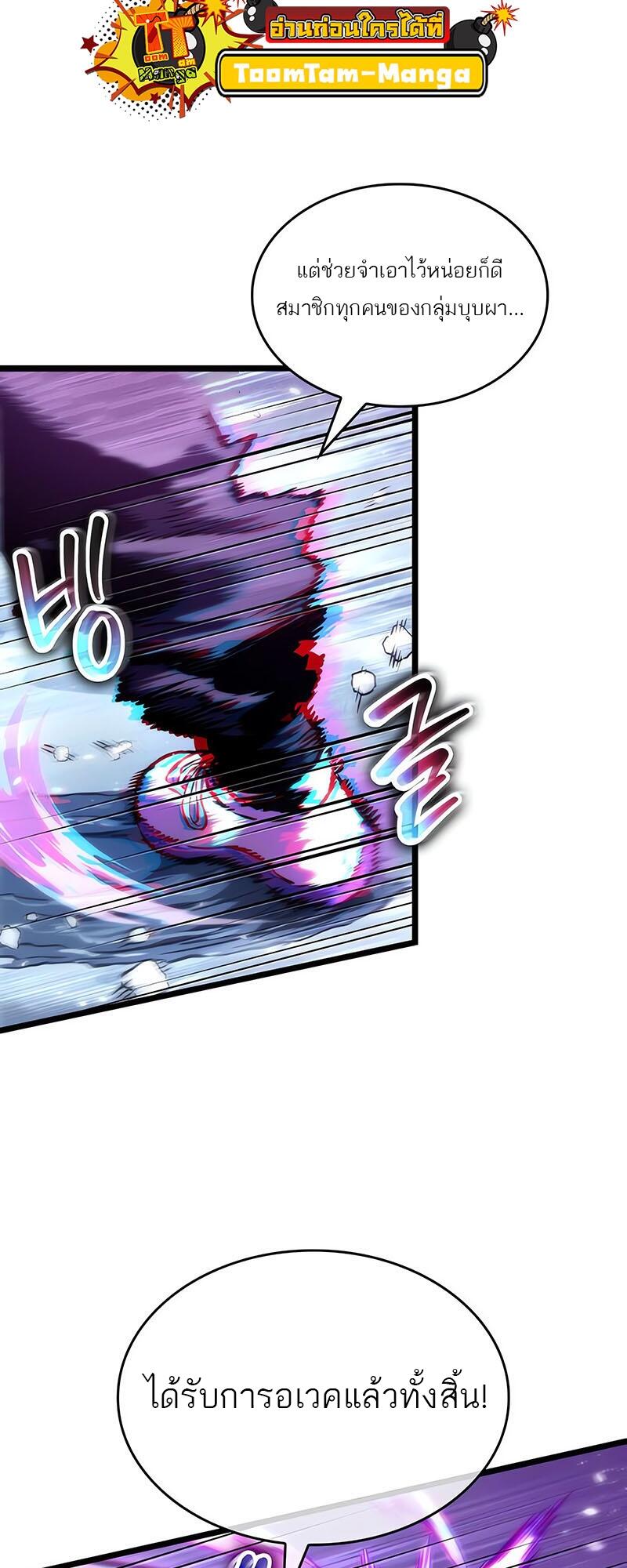 The World After the end โลกหลังการล่มสลาย ตอนที่ 114 page 42