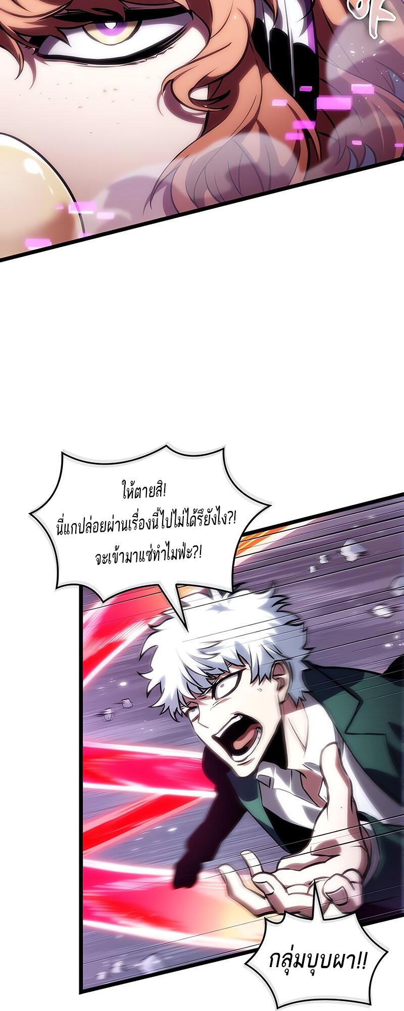 The World After the end โลกหลังการล่มสลาย ตอนที่ 114 page 47
