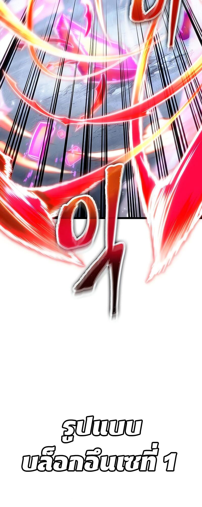 The World After the end โลกหลังการล่มสลาย ตอนที่ 114 page 53