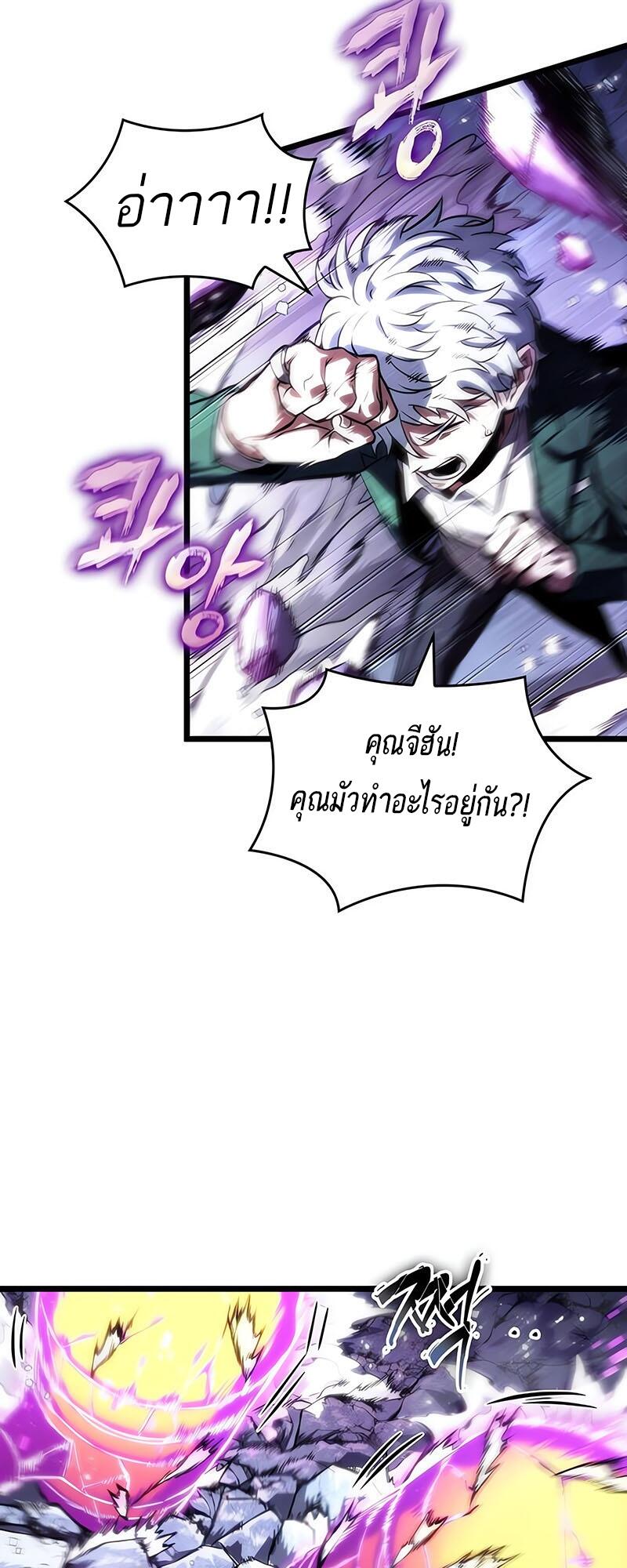 The World After the end โลกหลังการล่มสลาย ตอนที่ 114 page 59