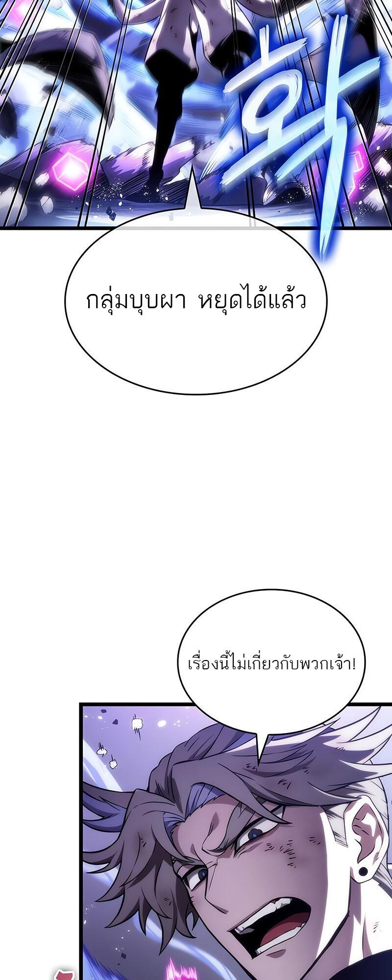 The World After the end โลกหลังการล่มสลาย ตอนที่ 114 page 61