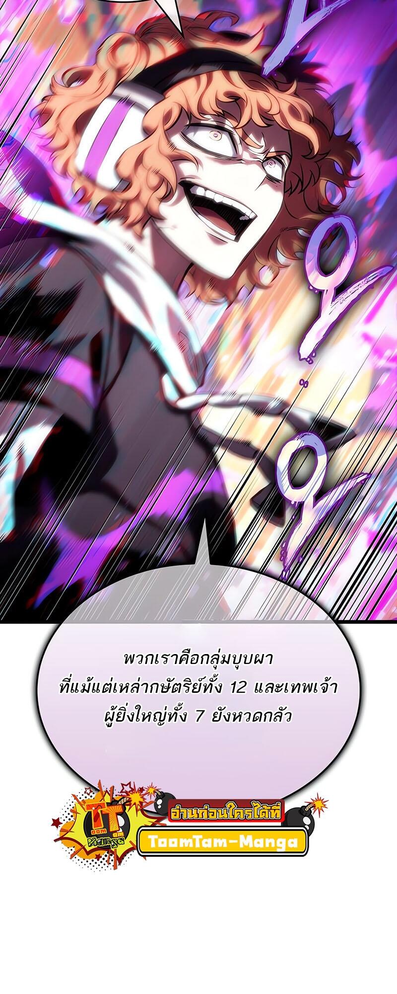 The World After the end โลกหลังการล่มสลาย ตอนที่ 114 page 65